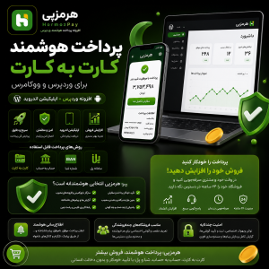 پلاگین هرمز